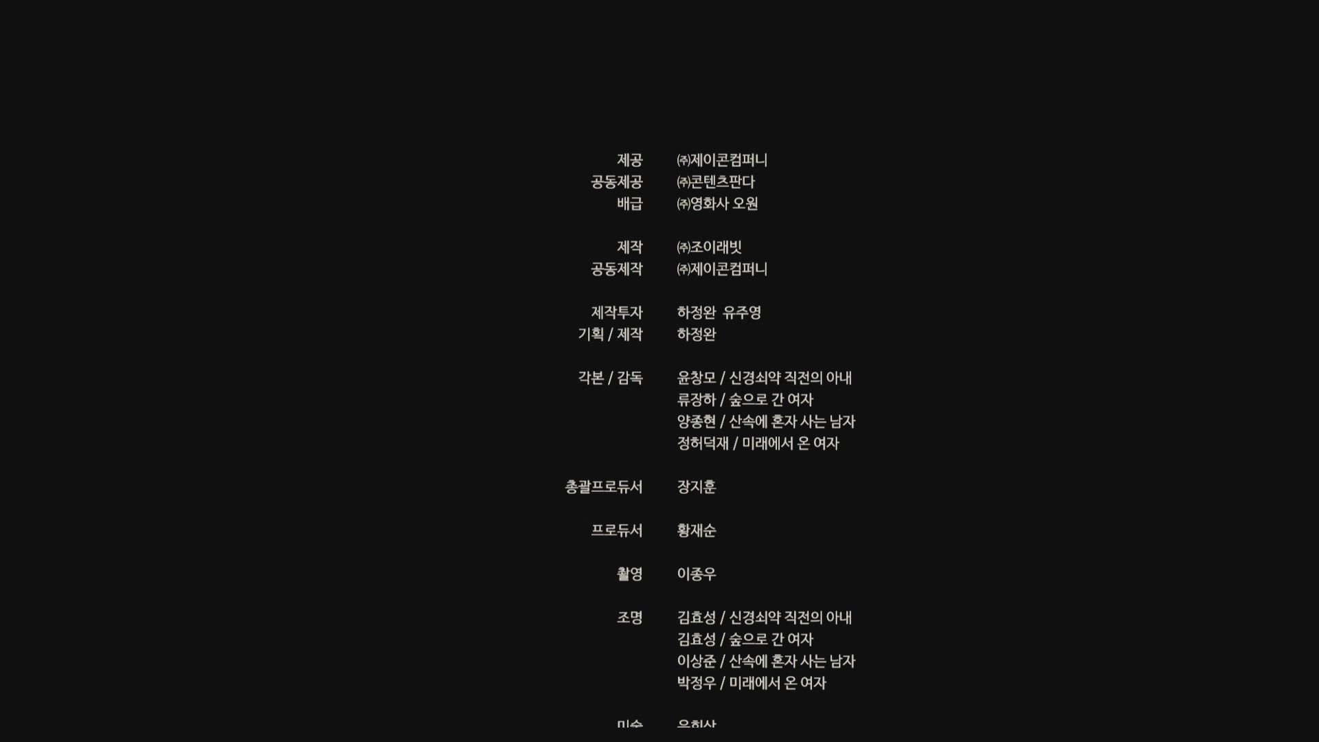 더 펜션[엔딩크레딧]