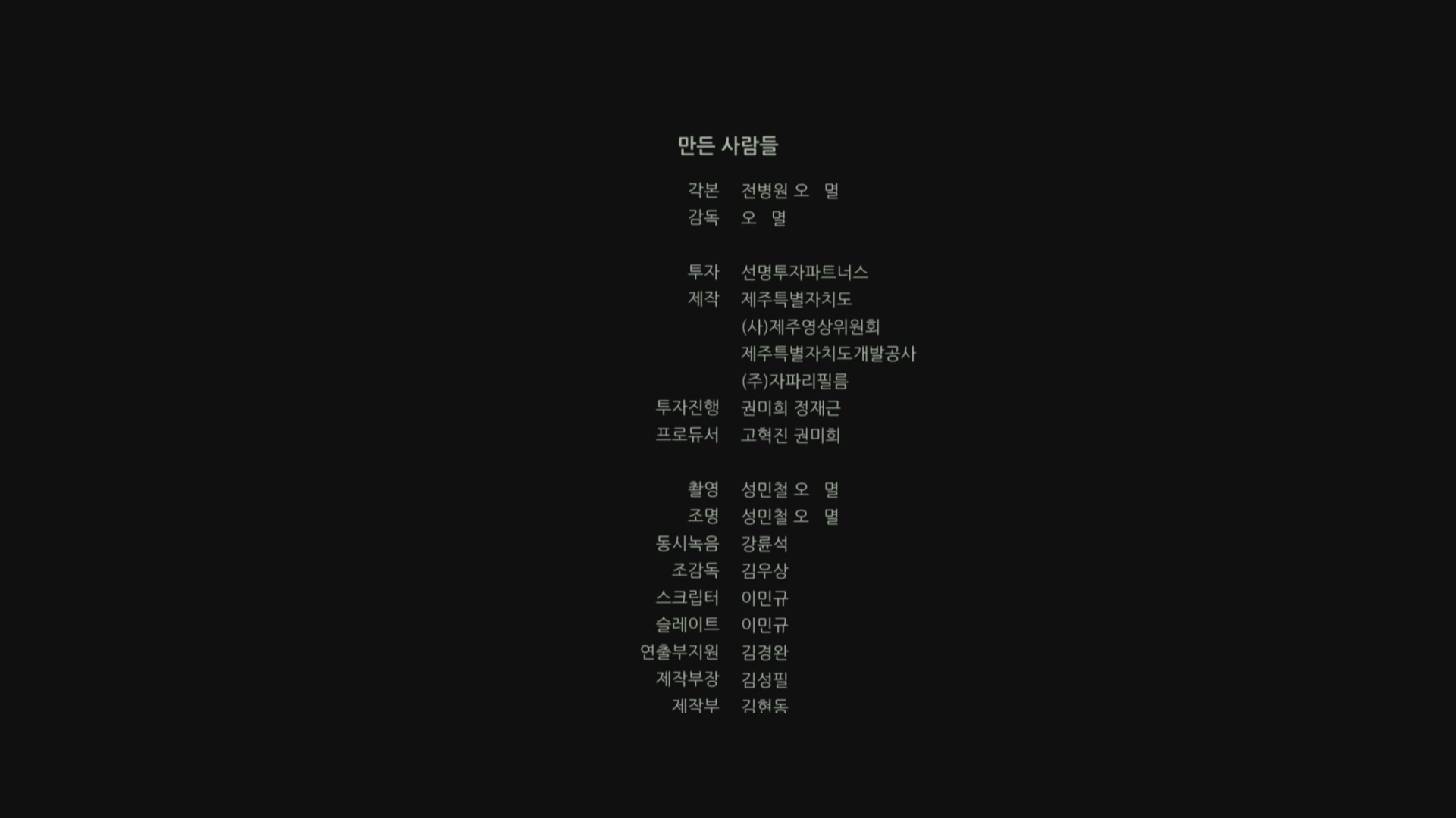 인어전설[엔딩크레딧]