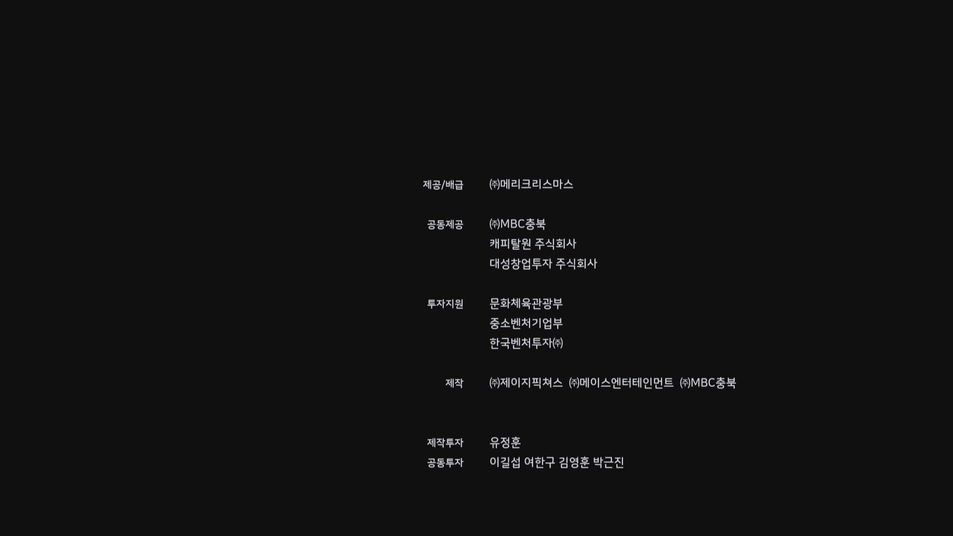 로망[엔딩크레딧]