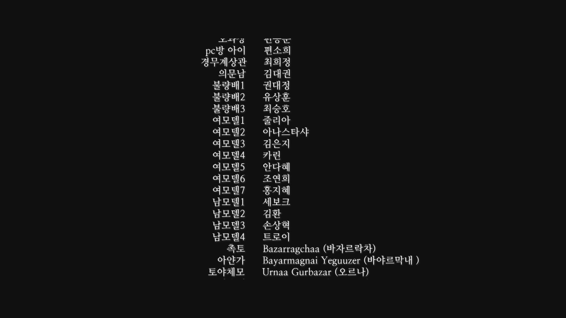 열혈형사[엔딩크레딧]
