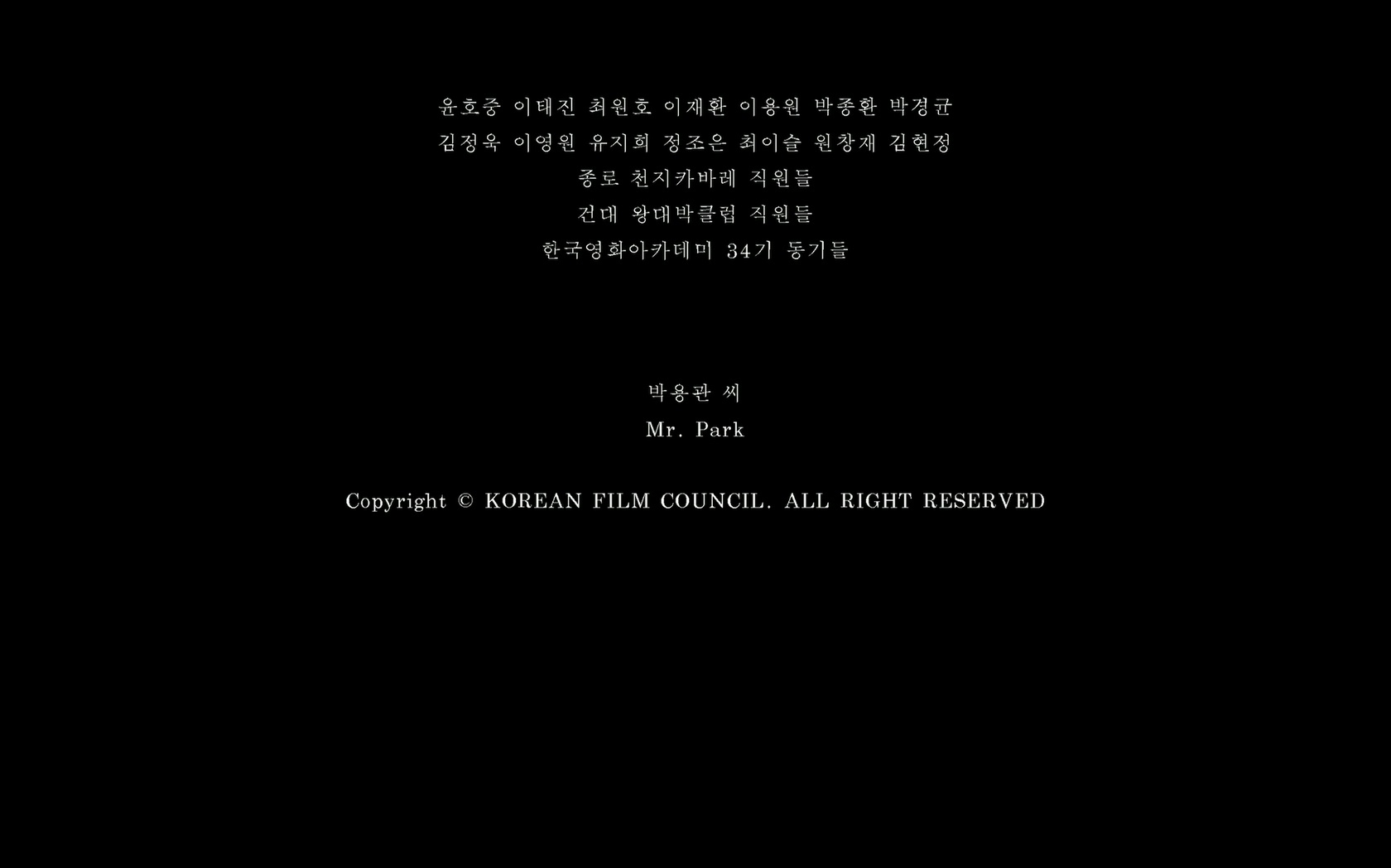 박용관씨[엔딩크레딧]