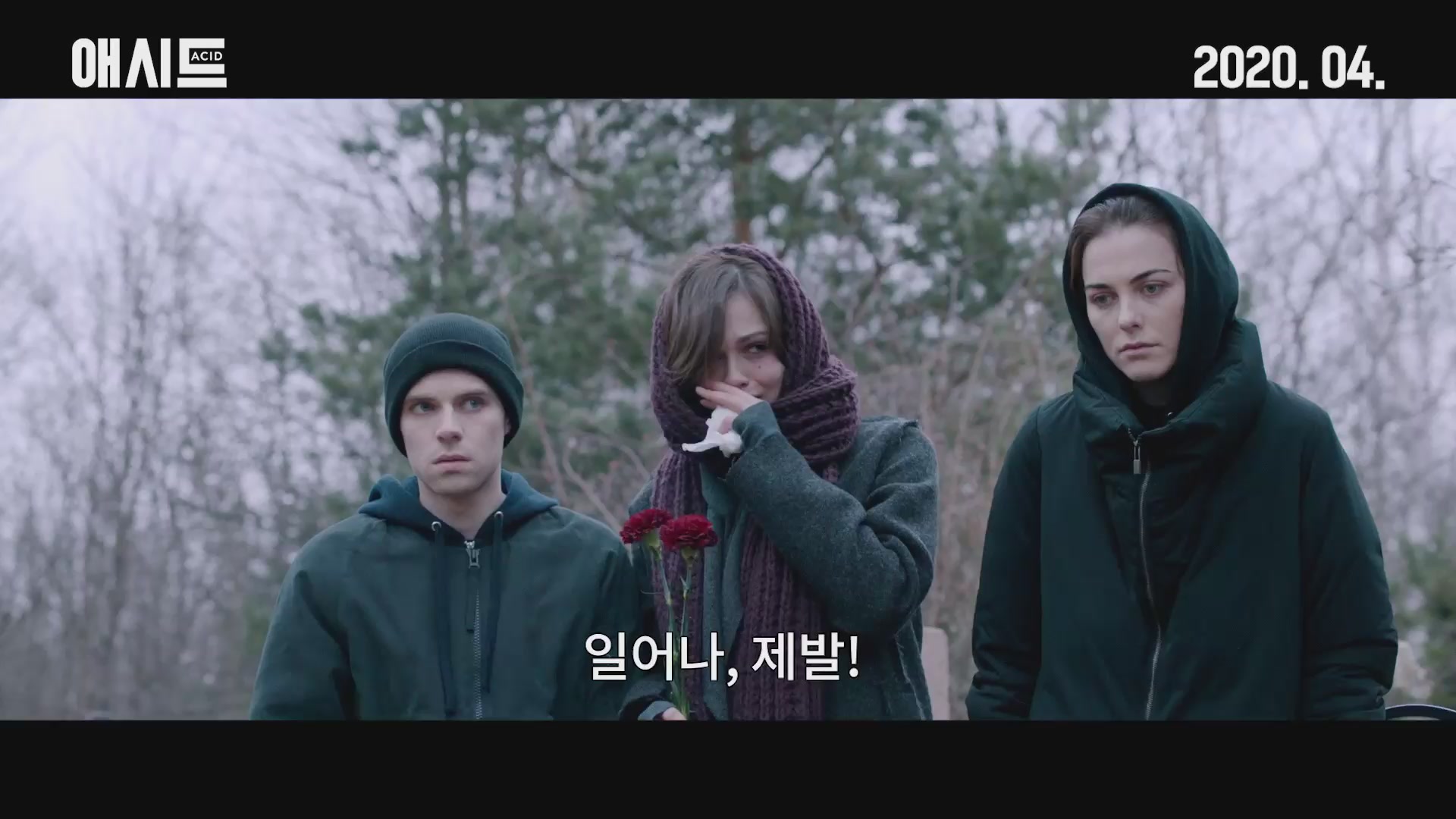애시드[예고편]