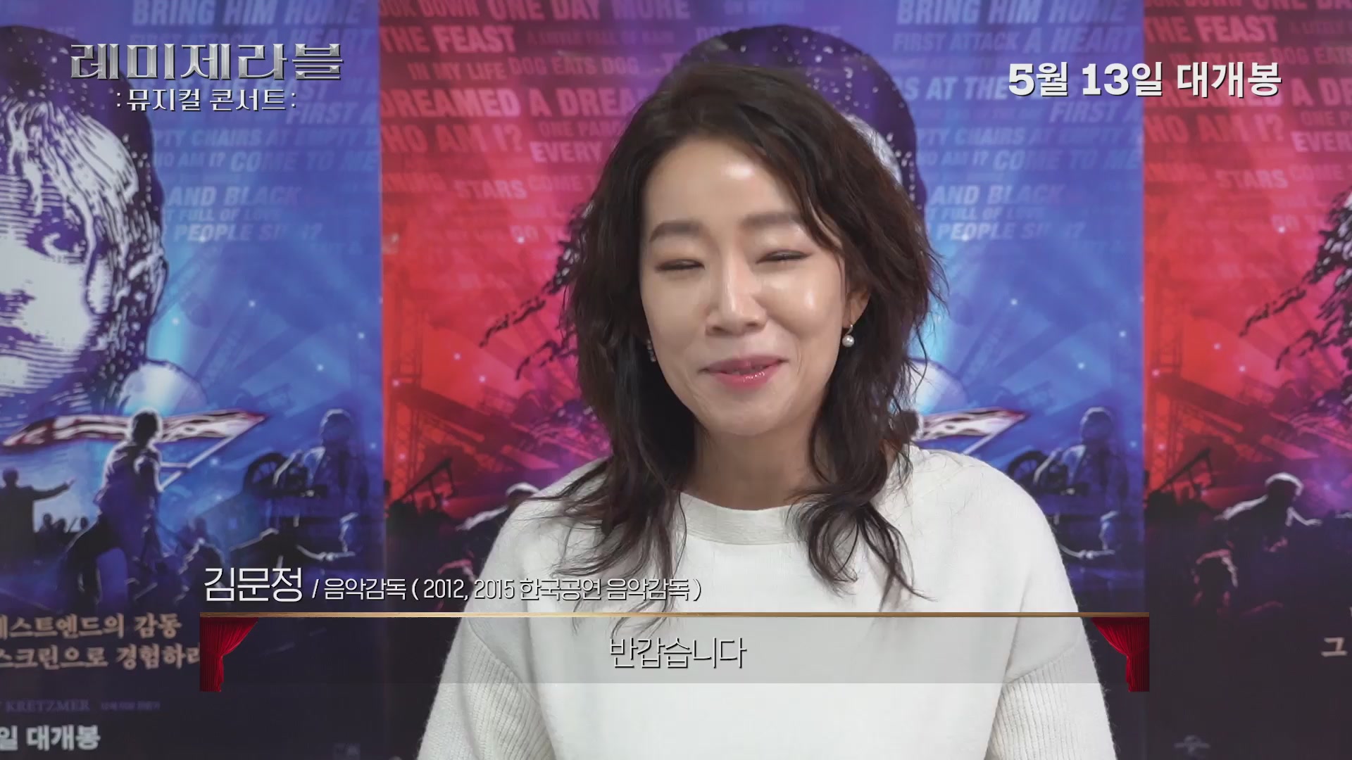 레미제라블: 뮤지컬 콘서트[기타]