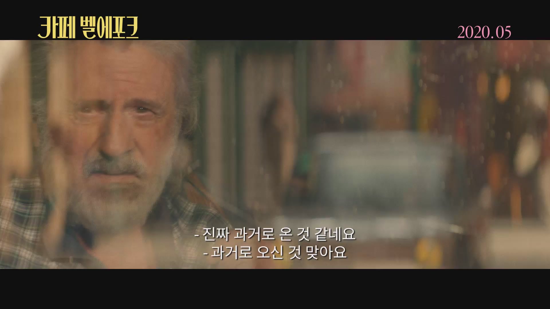카페 벨에포크[예고편]