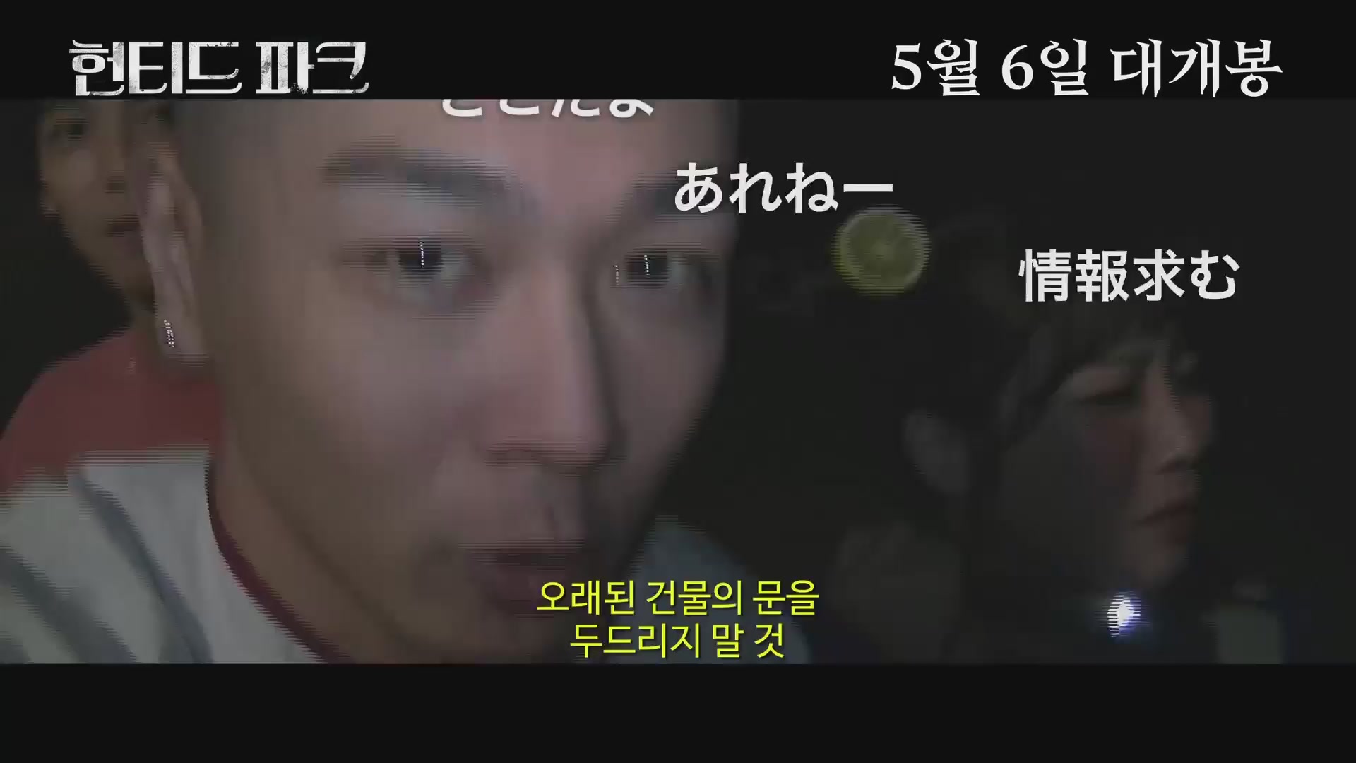 헌티드 파크[기타]