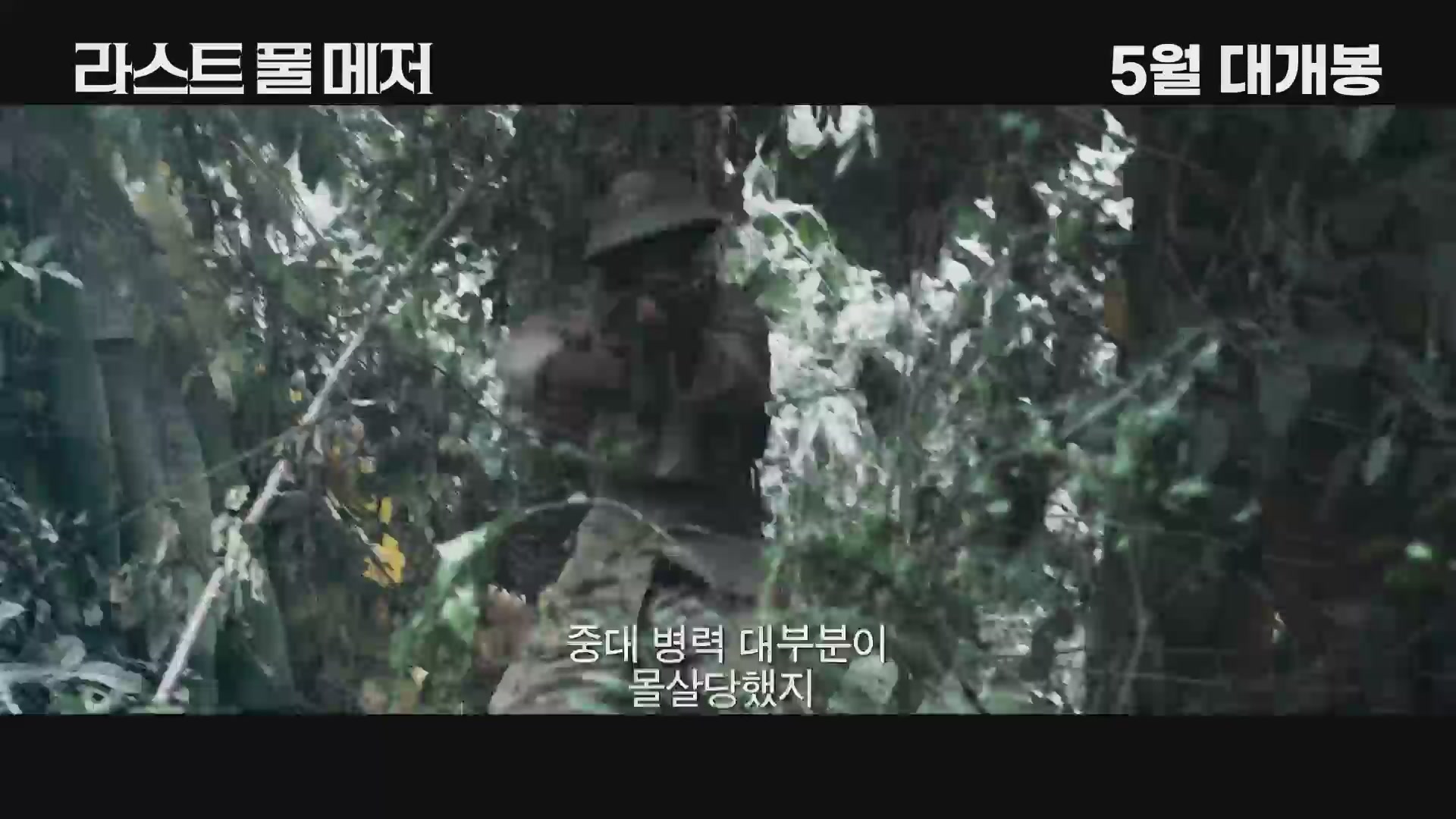 라스트 풀 메저[예고편]