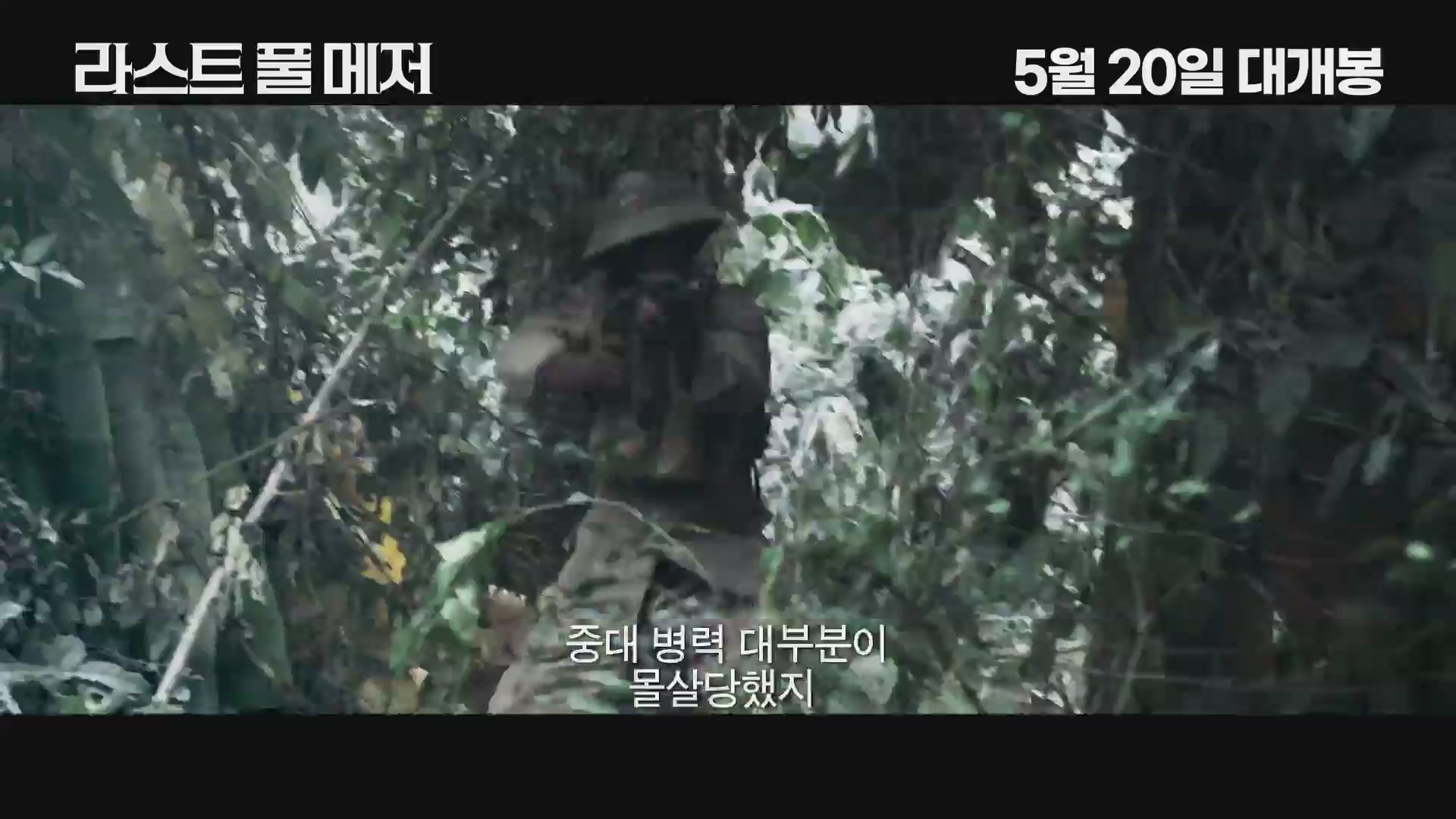 라스트 풀 메저[예고편]