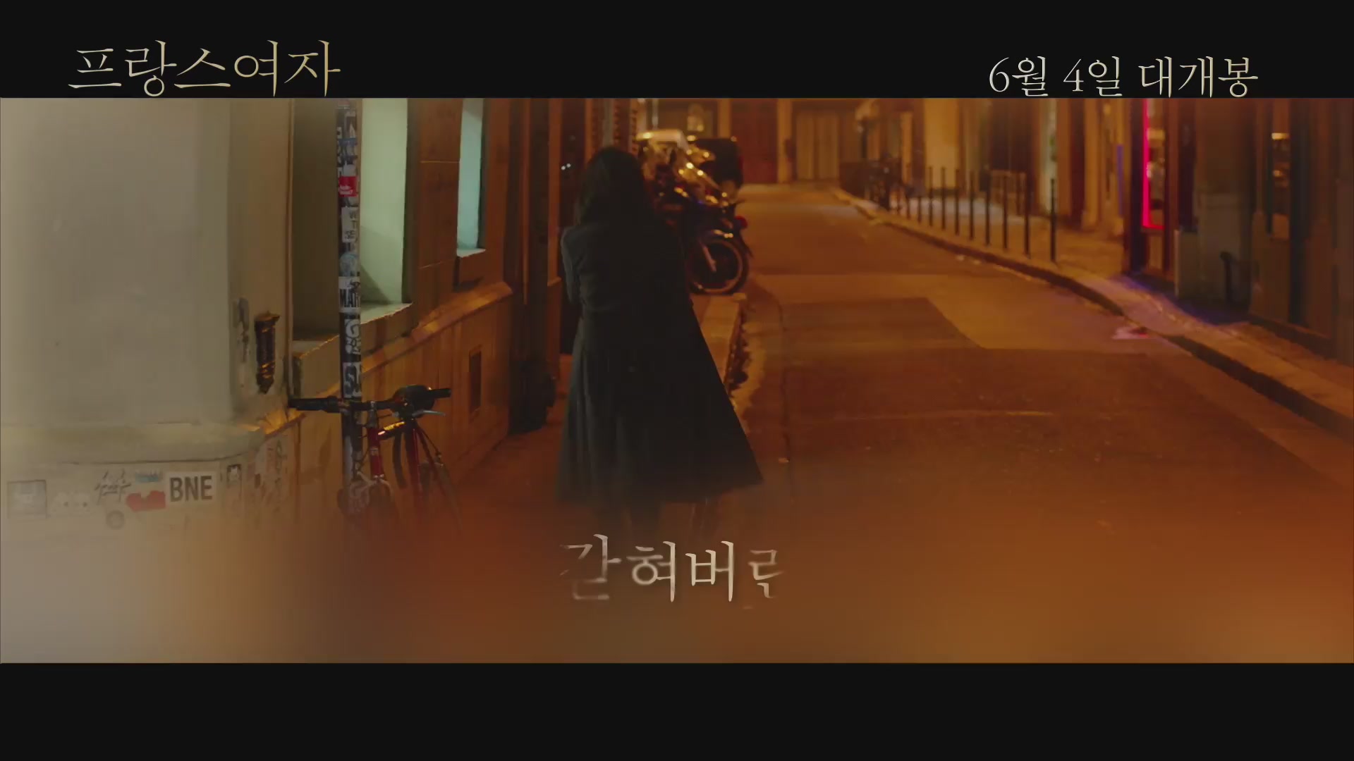 프랑스여자[예고편]
