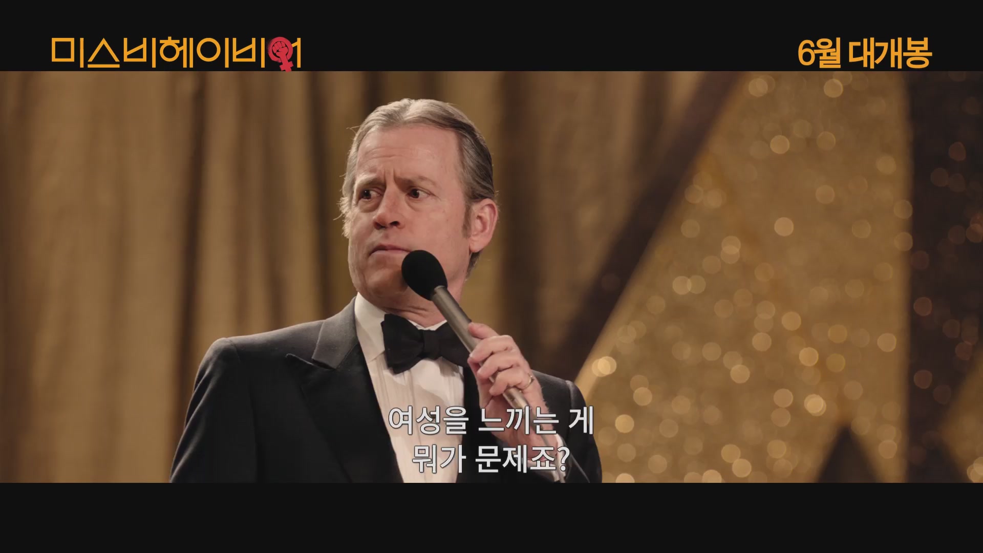미스비헤이비어[예고편]