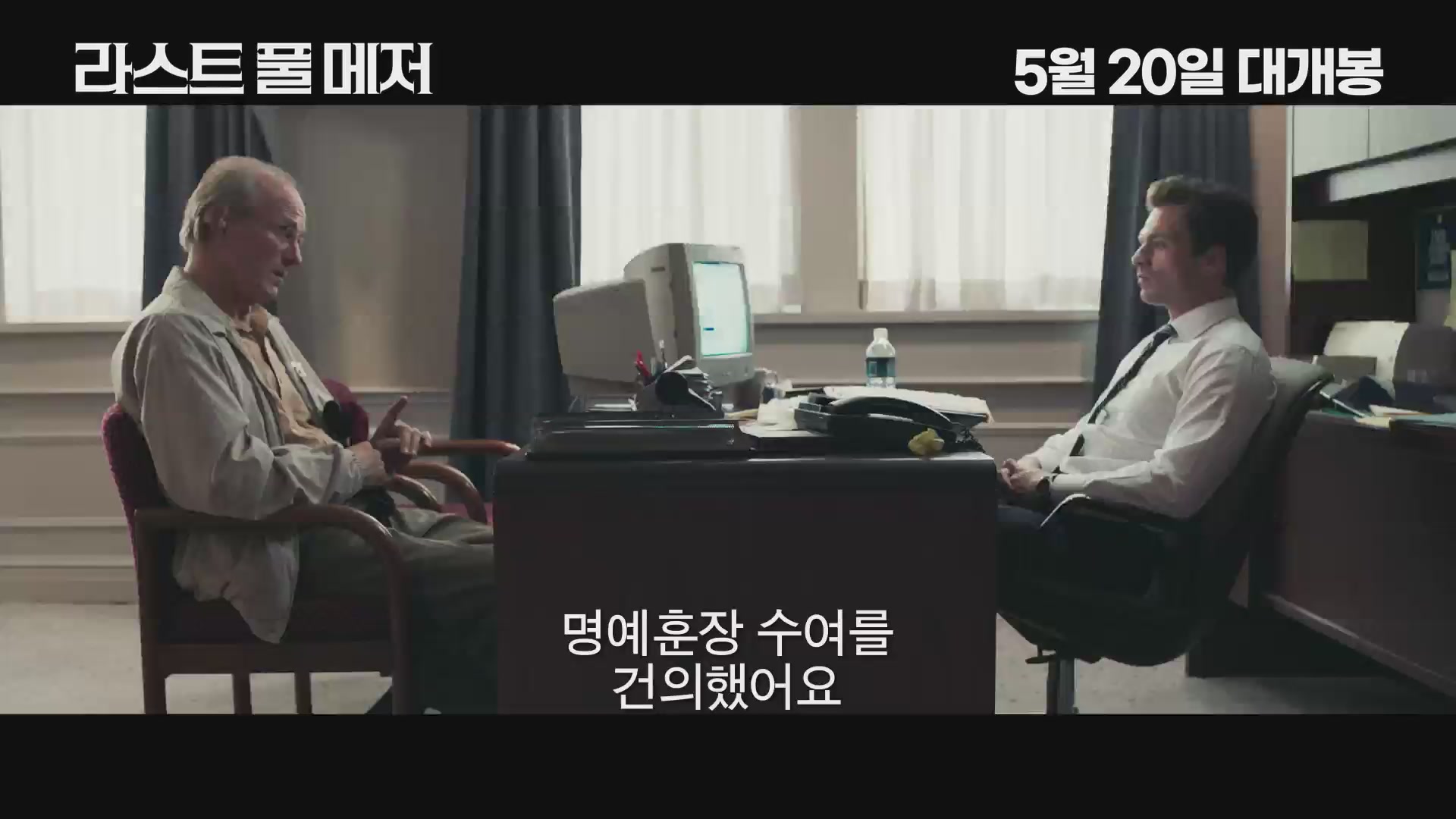 라스트 풀 메저[예고편]