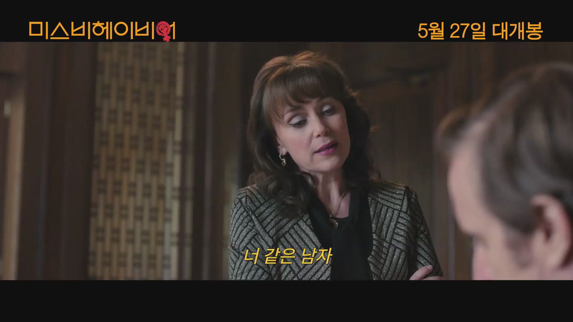미스비헤이비어[예고편]