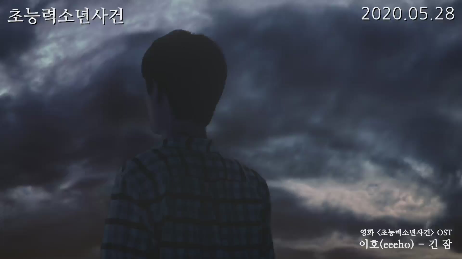 초능력 소년사건[뮤직비디오]