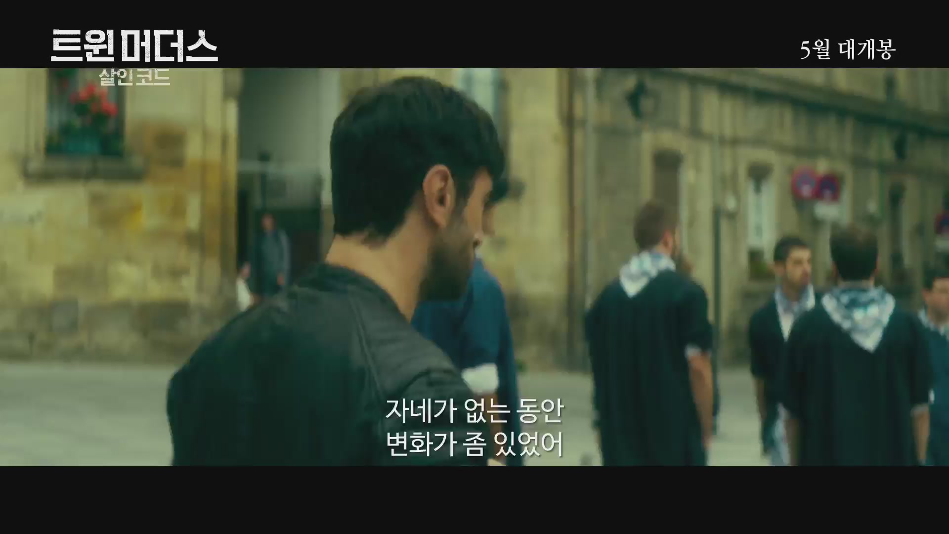 트윈 머더스: 살인 코드[예고편]