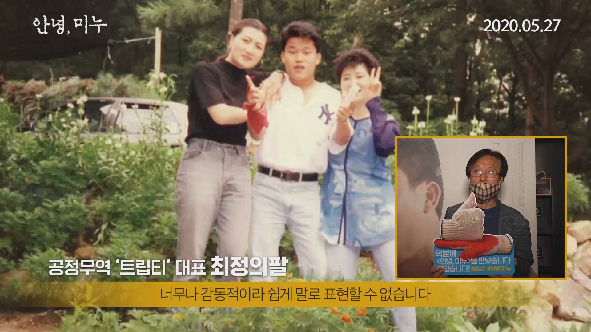 안녕, 미누[기타]
