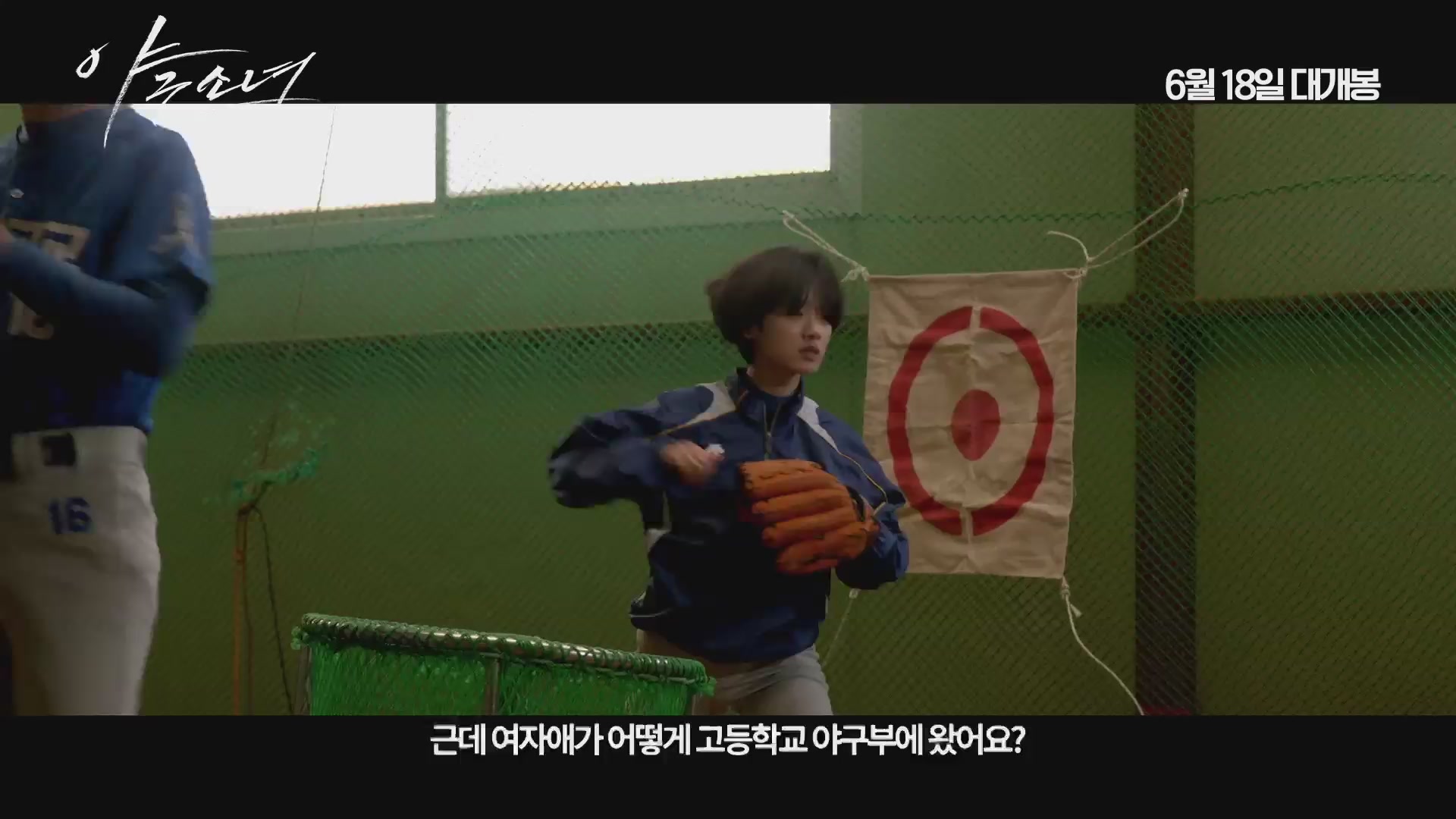 야구소녀[예고편]