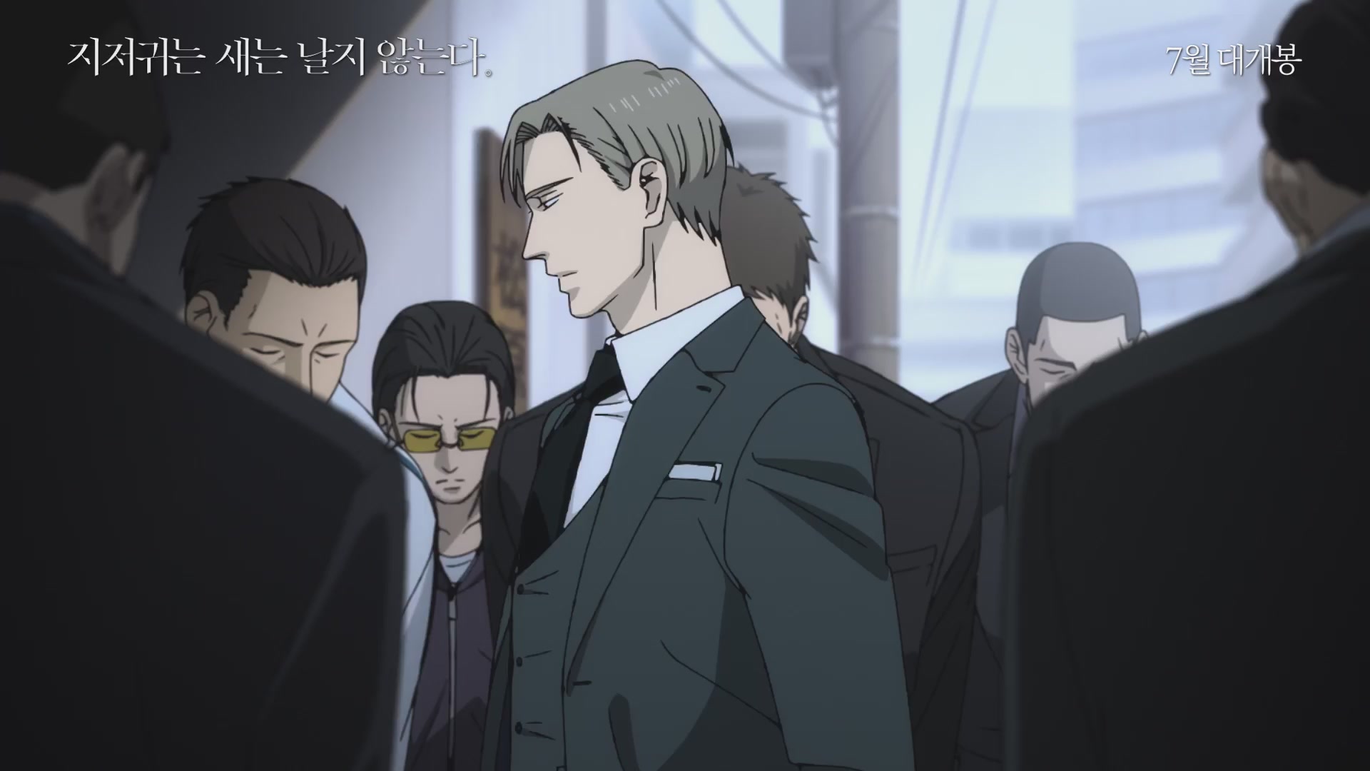 지저귀는 새는 날지 않는다[예고편]