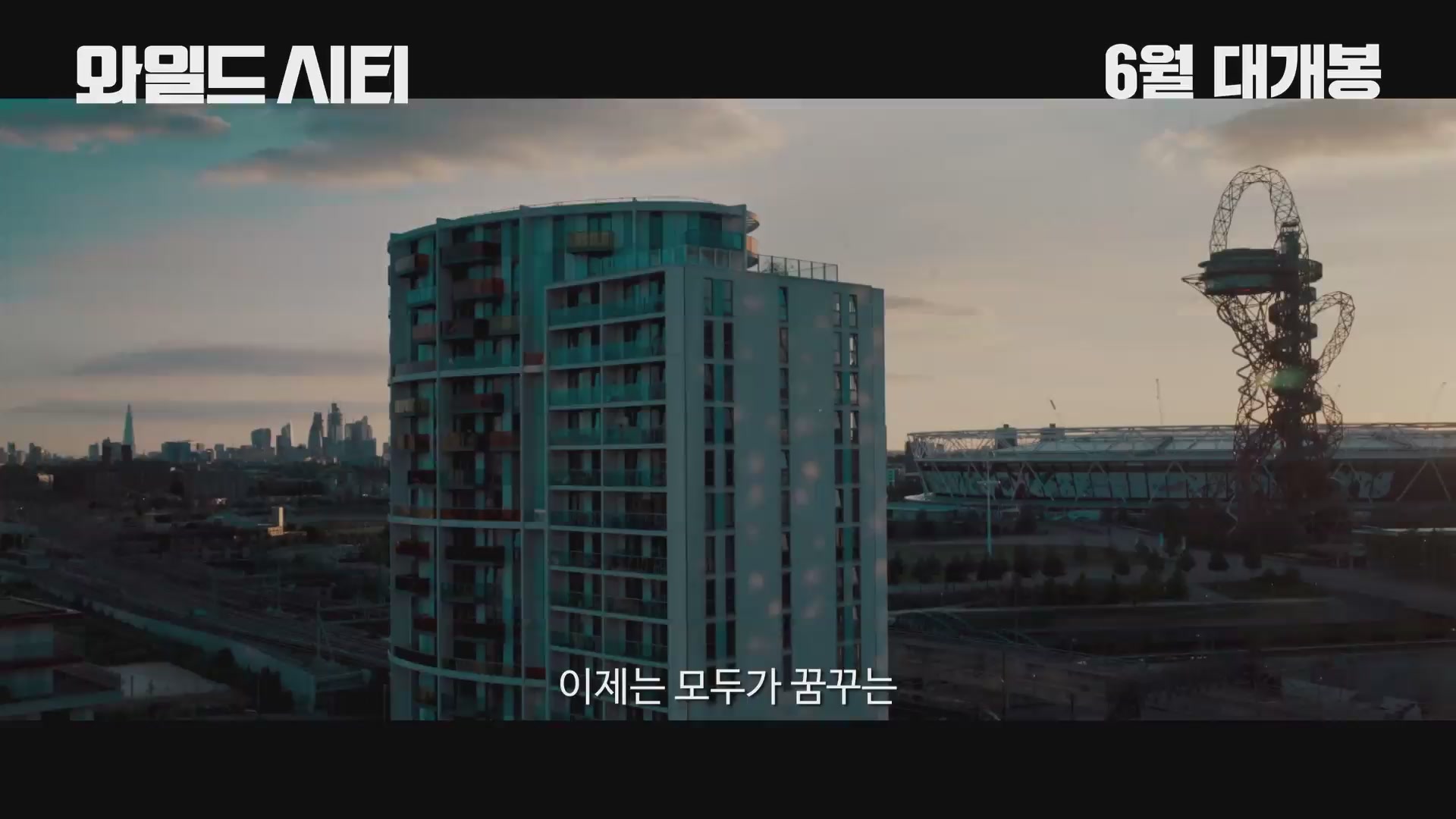 와일드 시티[예고편]