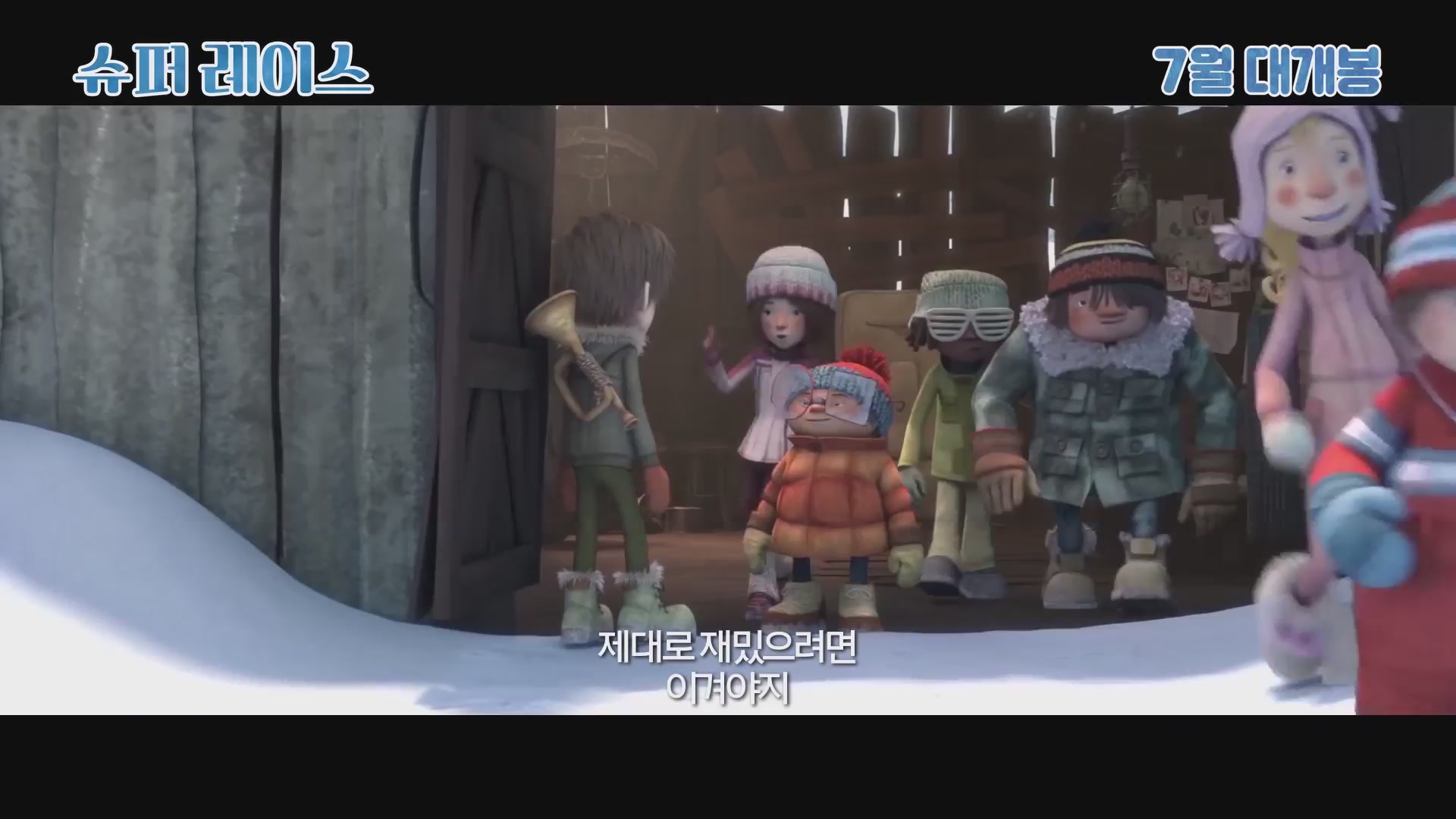슈퍼 레이스[예고편]