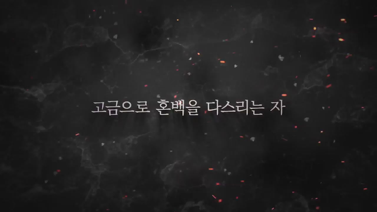 진정령 생혼[예고편]