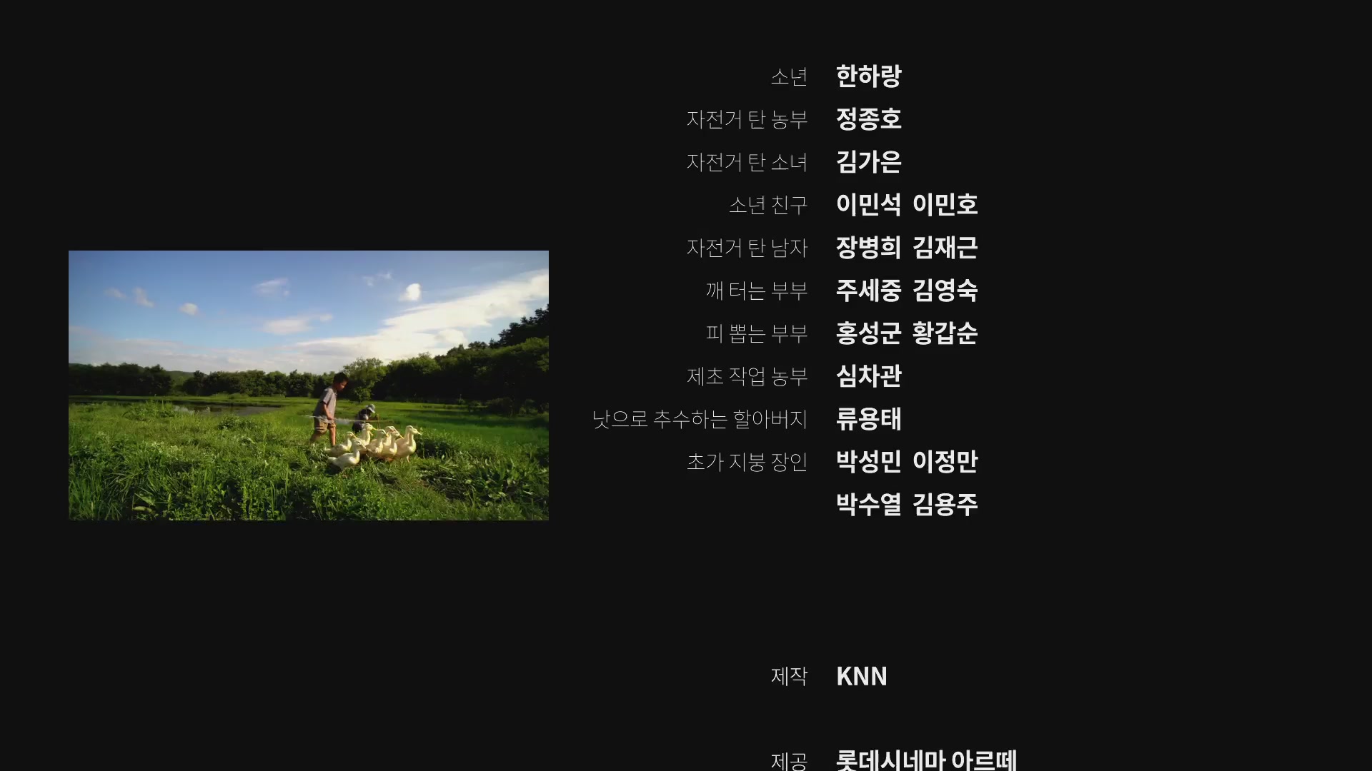 물의 기억[엔딩크레딧]