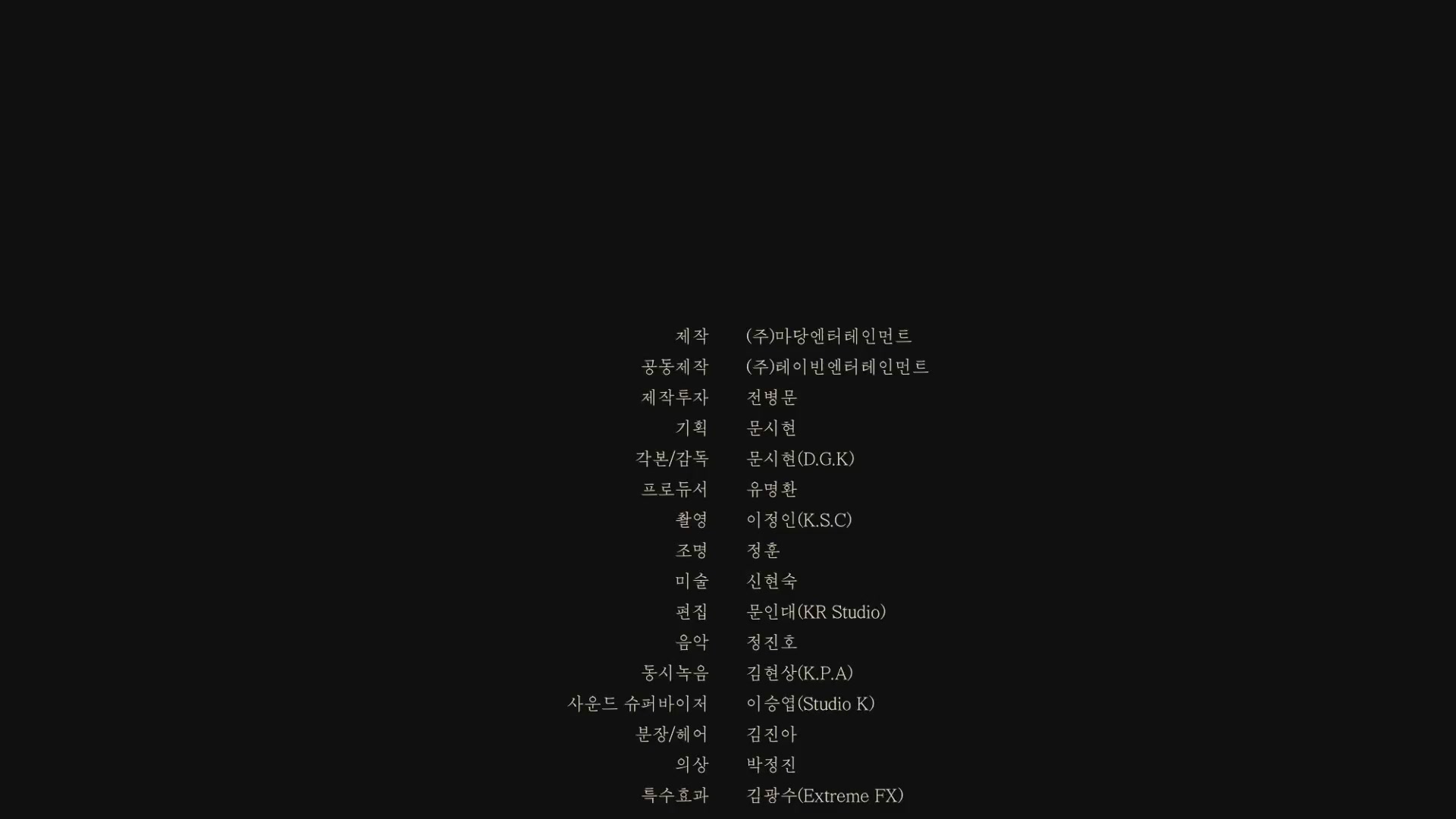 미친사랑[엔딩크레딧]