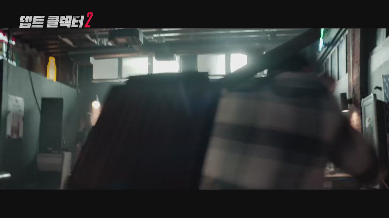 뎁트 콜렉터 2[예고편]