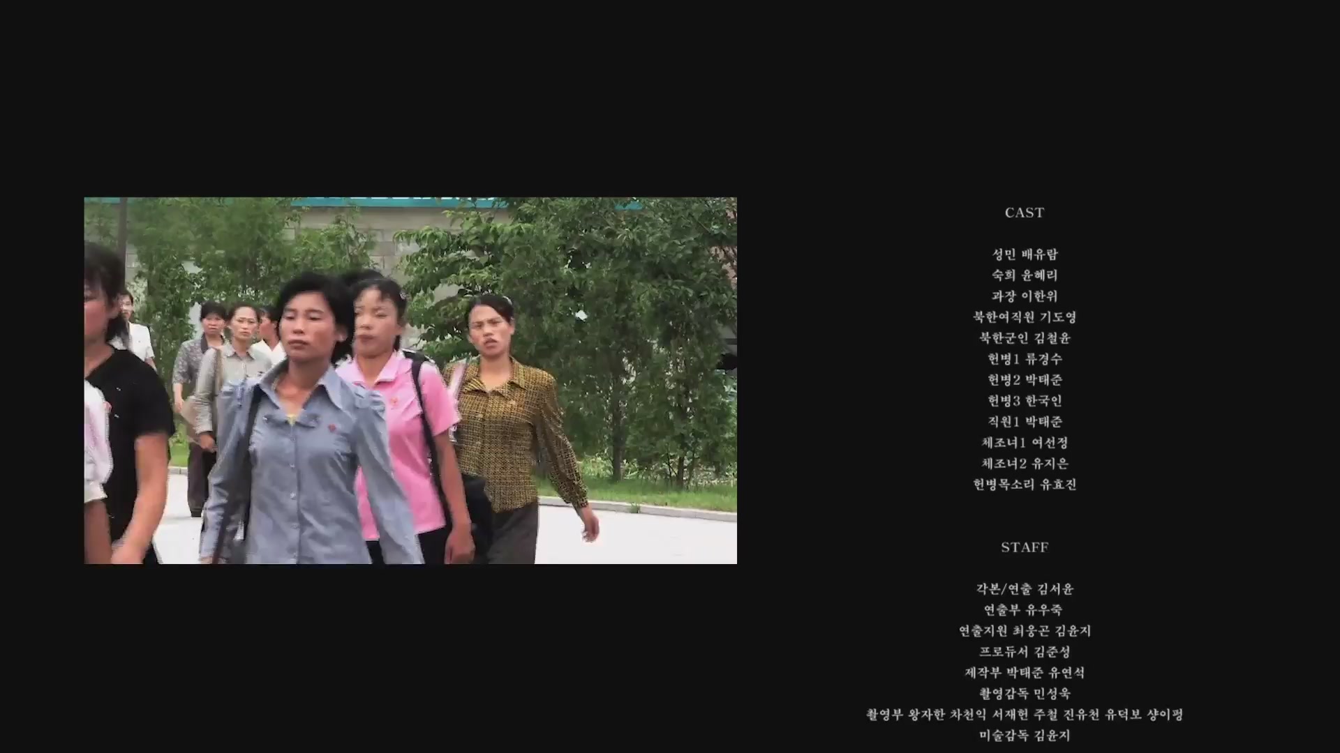 우리 지금 만나[엔딩크레딧]