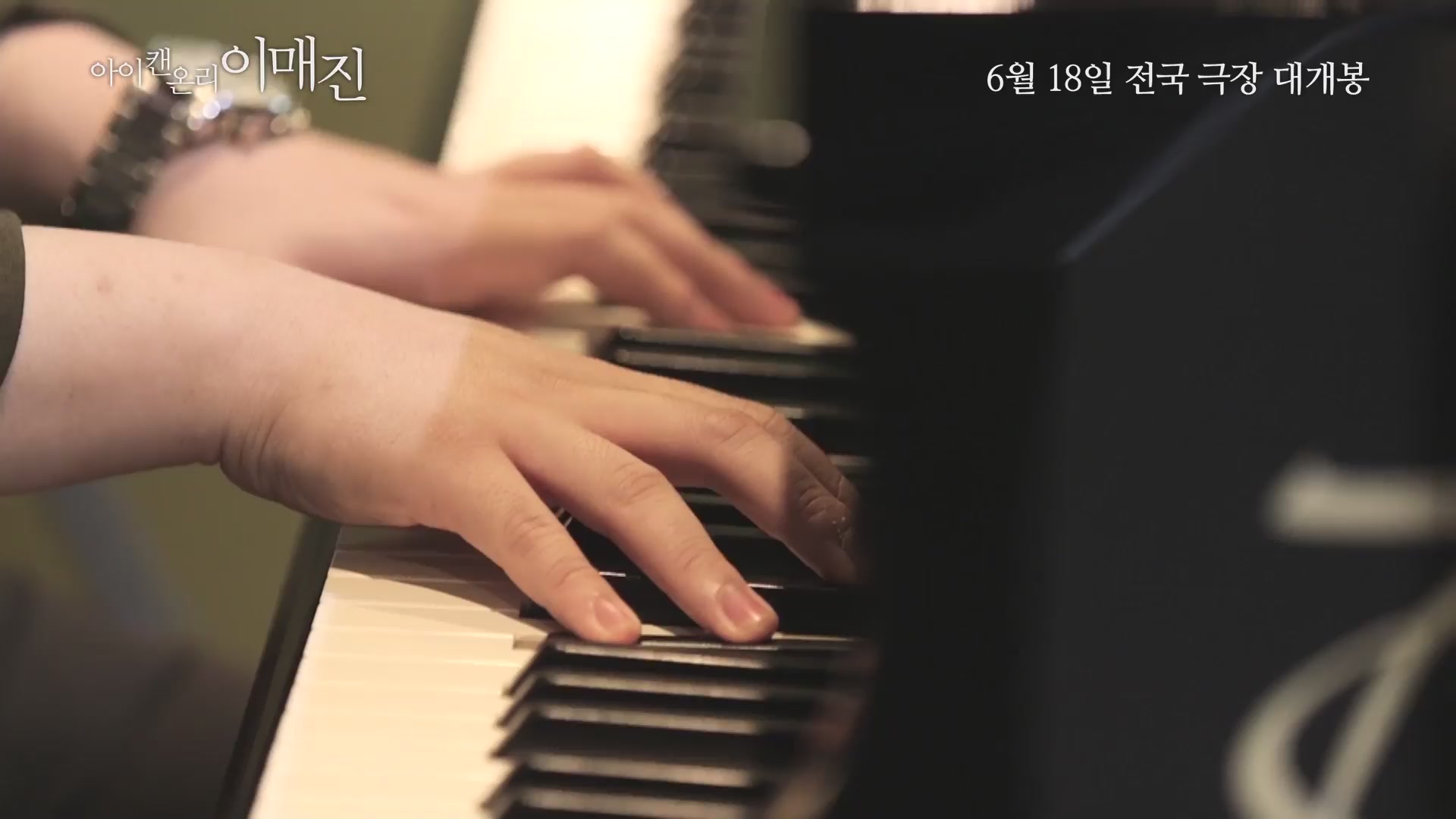 아이 캔 온리 이매진[뮤직비디오]