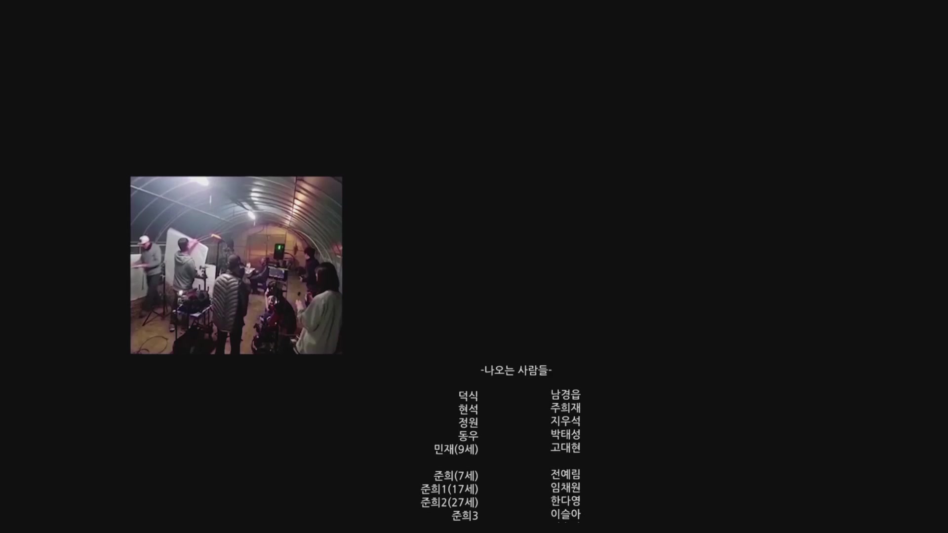 내편이 없어[엔딩크레딧]