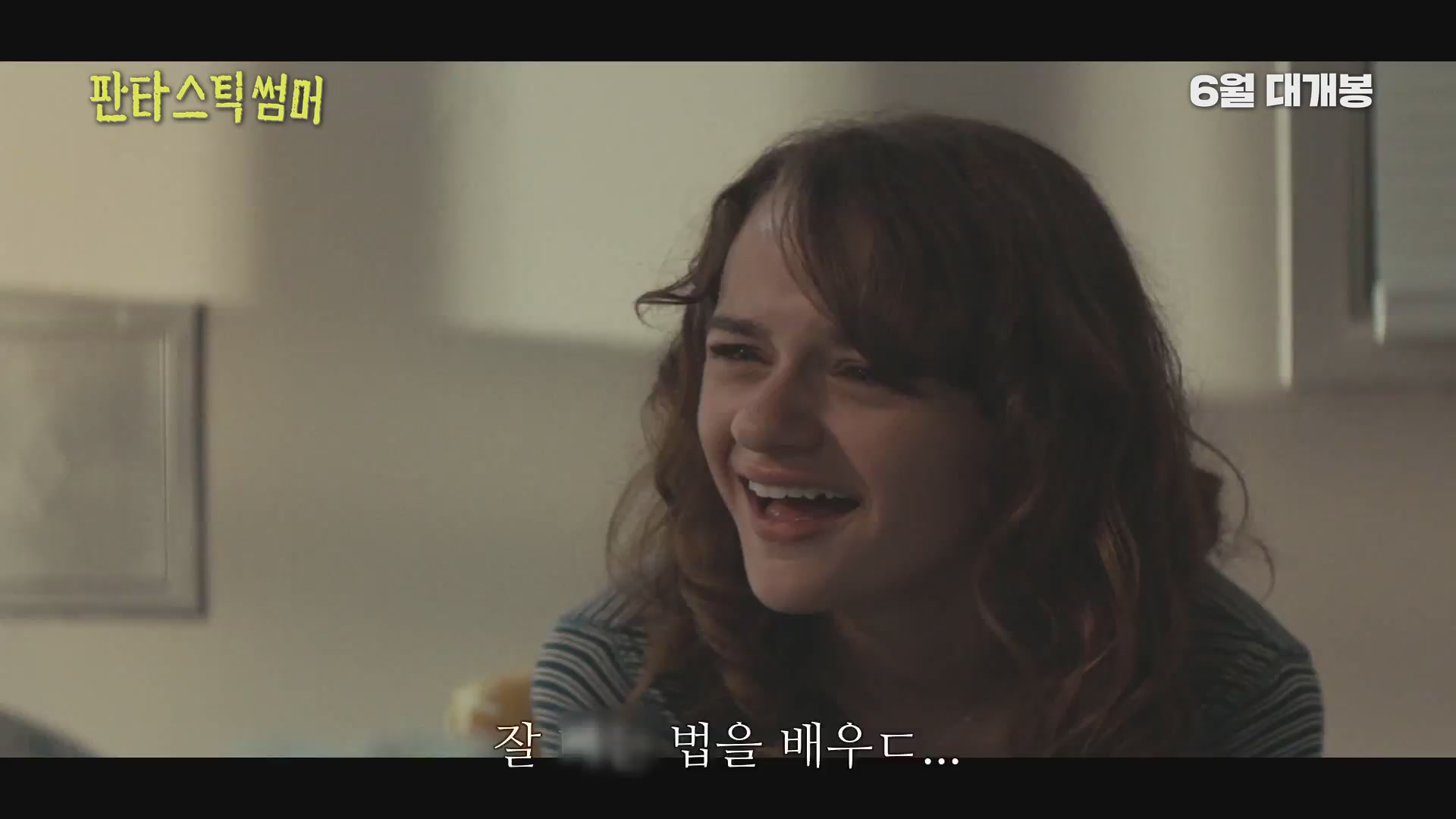 판타스틱 썸머[예고편]