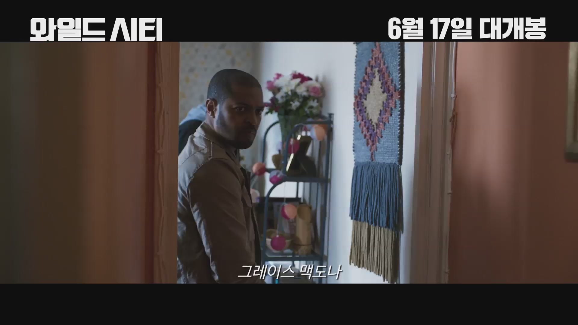 와일드 시티[예고편]