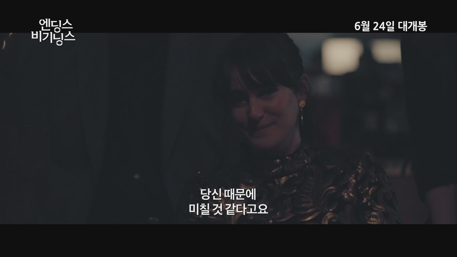 엔딩스 비기닝스[예고편]