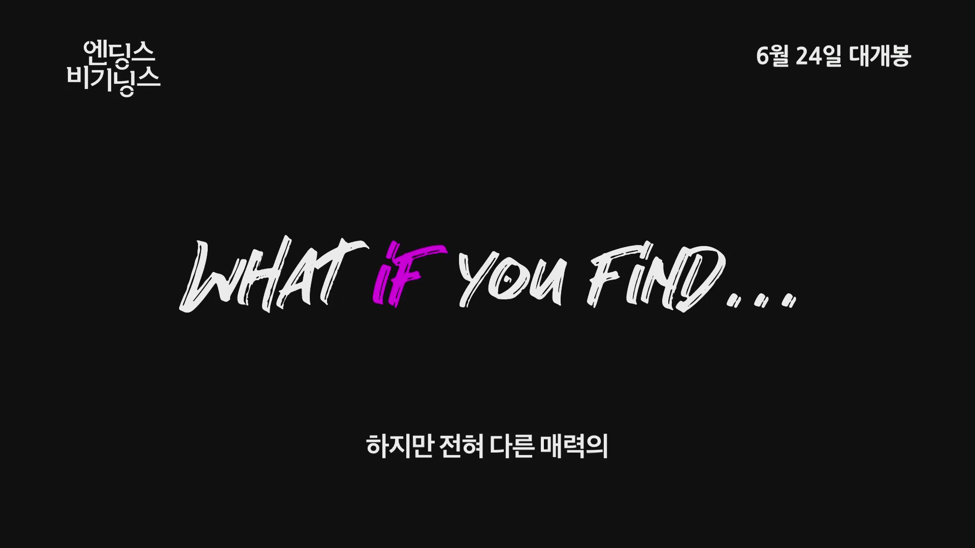 엔딩스 비기닝스[예고편]