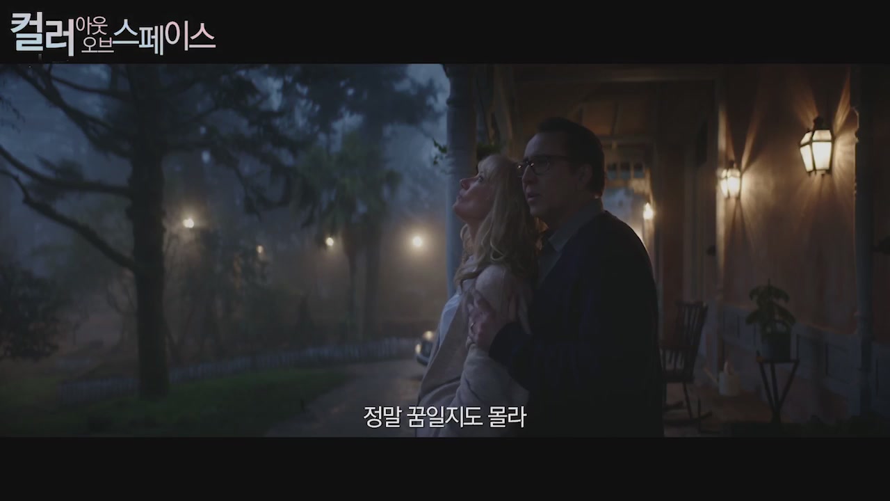 컬러 아웃 오브 스페이스[예고편]