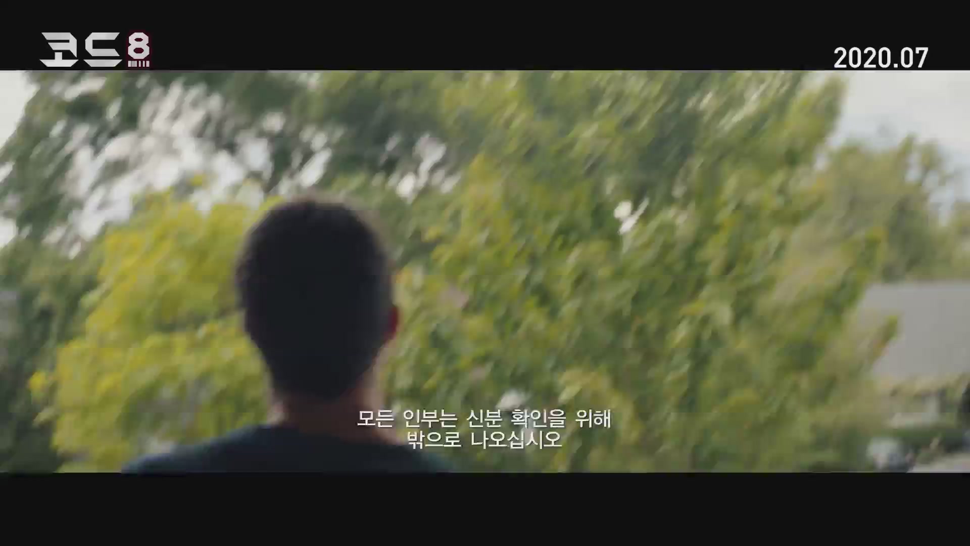 코드 8[예고편]