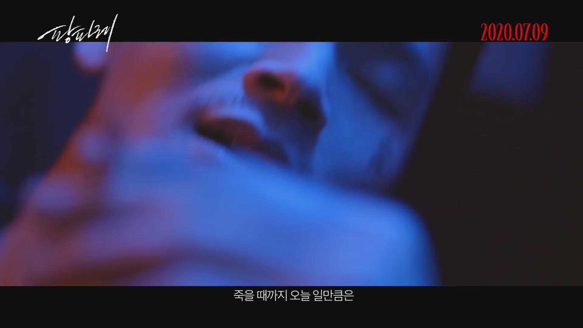 팡파레[예고편]