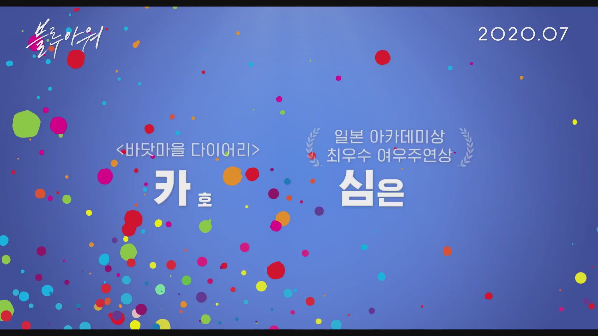 블루 아워[예고편]