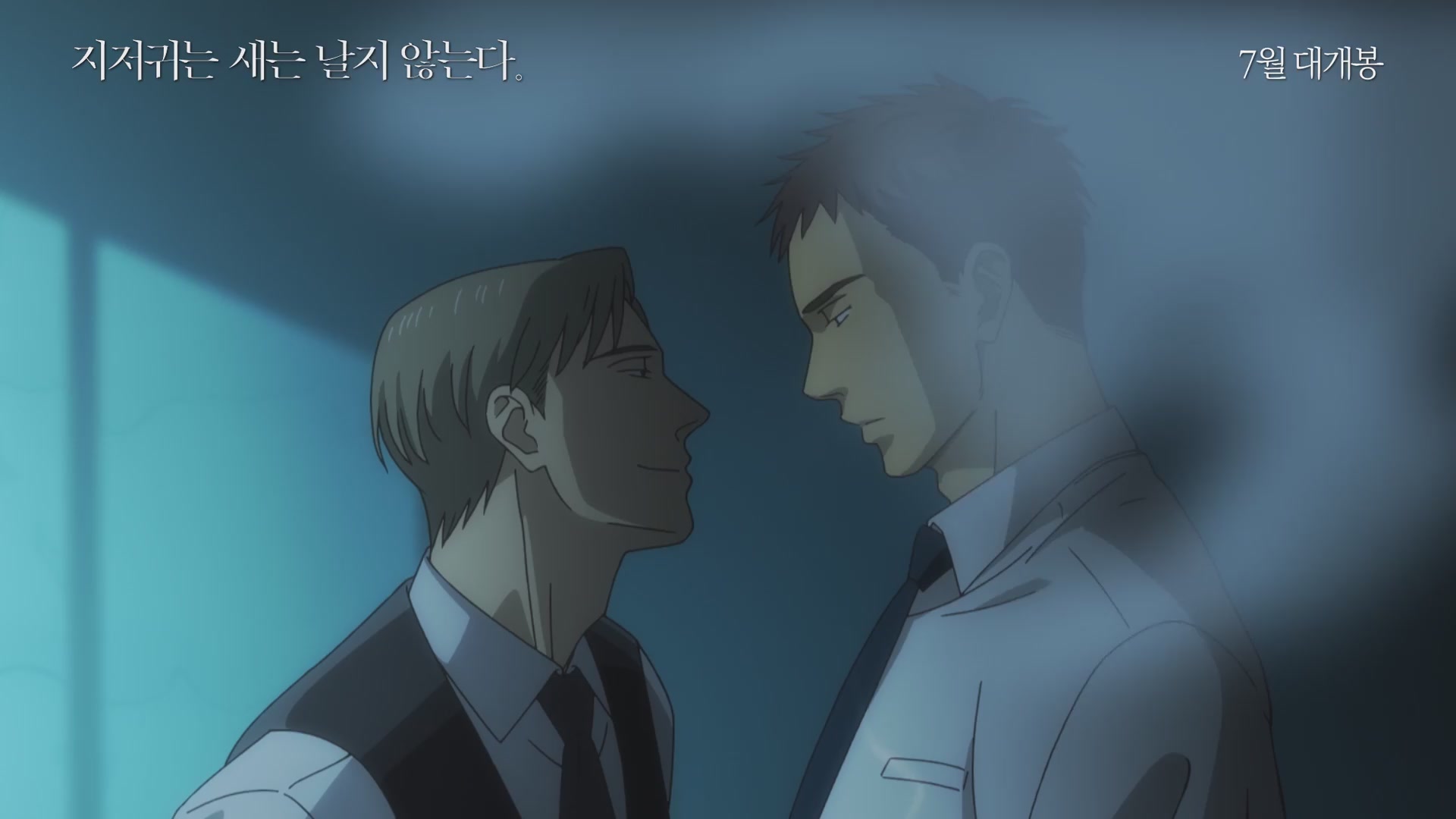 지저귀는 새는 날지 않는다[예고편]