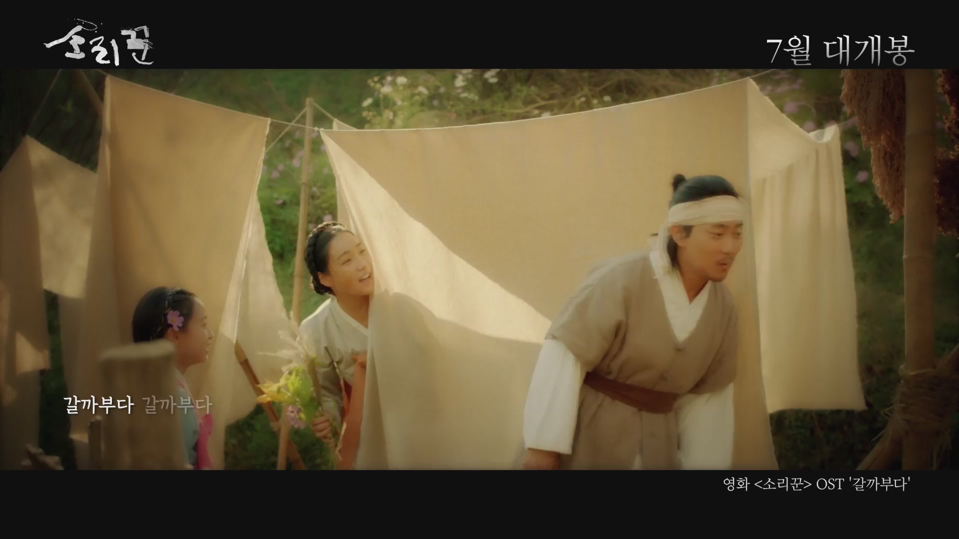 소리꾼[뮤직비디오]