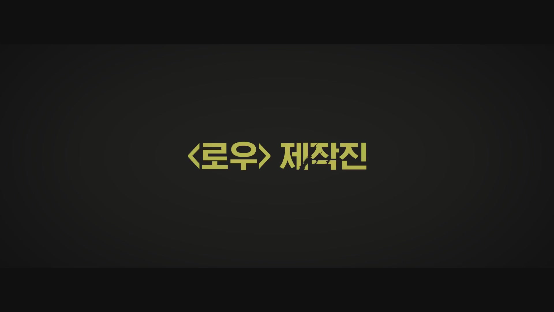 세비지[예고편]