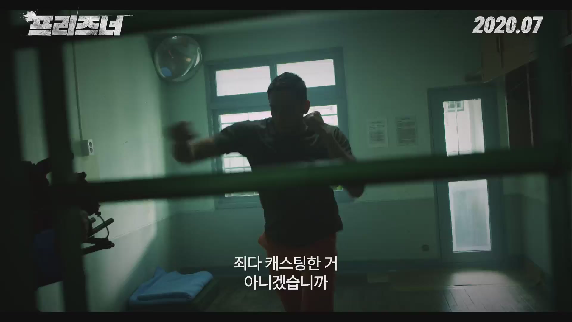 프리즈너[예고편]