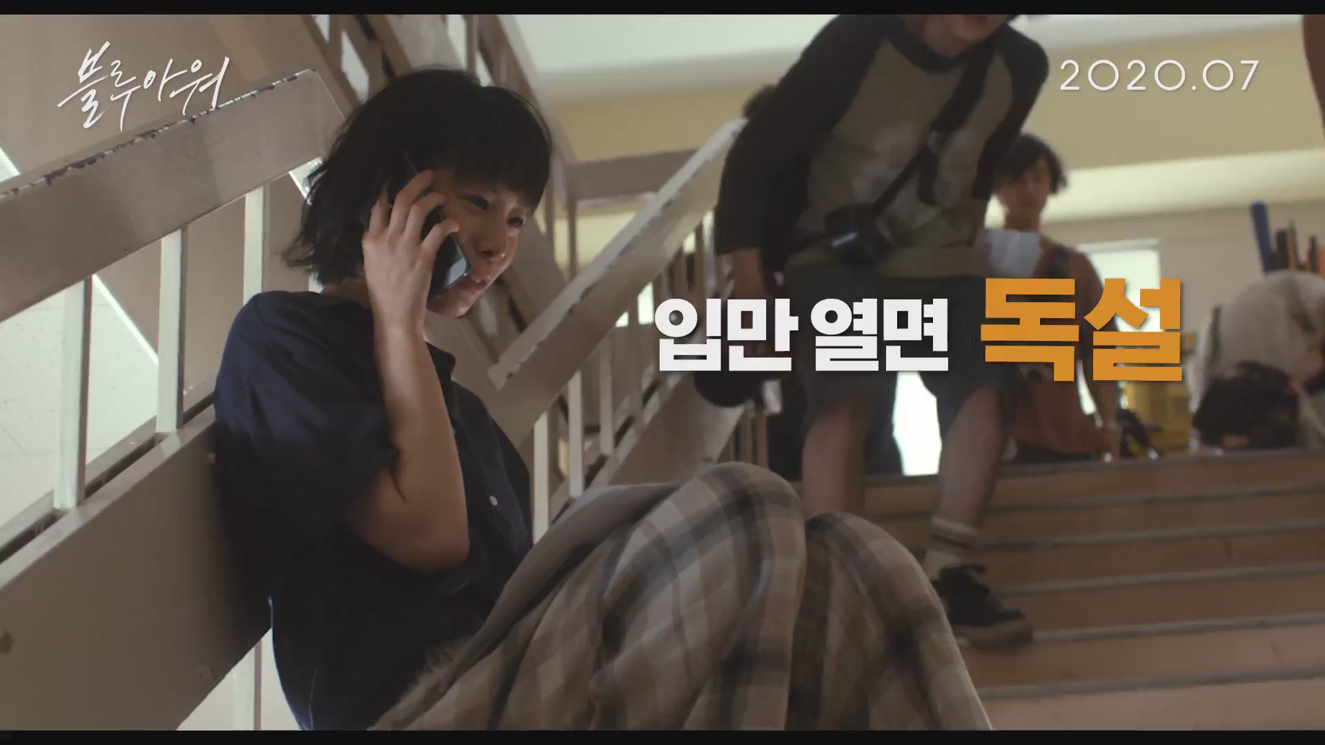 블루 아워[예고편]
