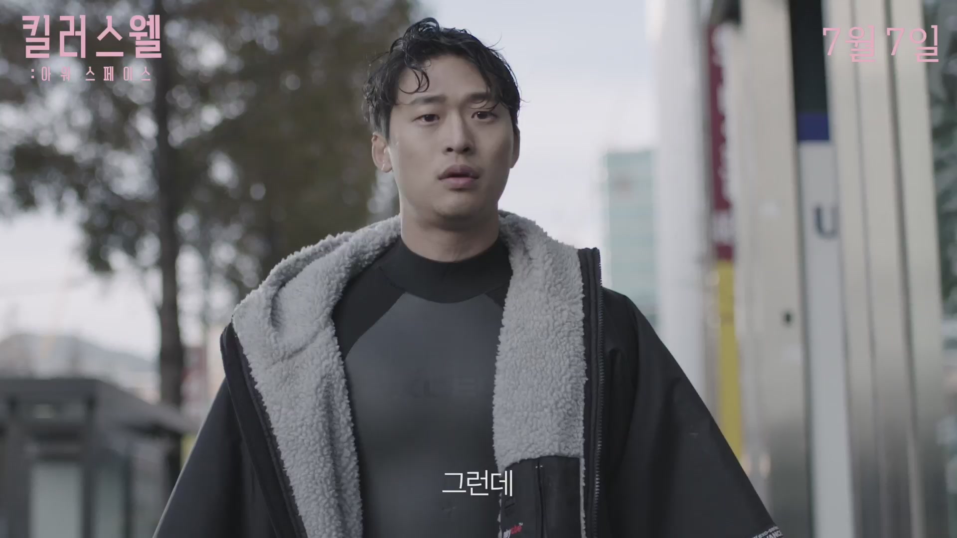 킬러스웰:아워 스페이스[예고편]