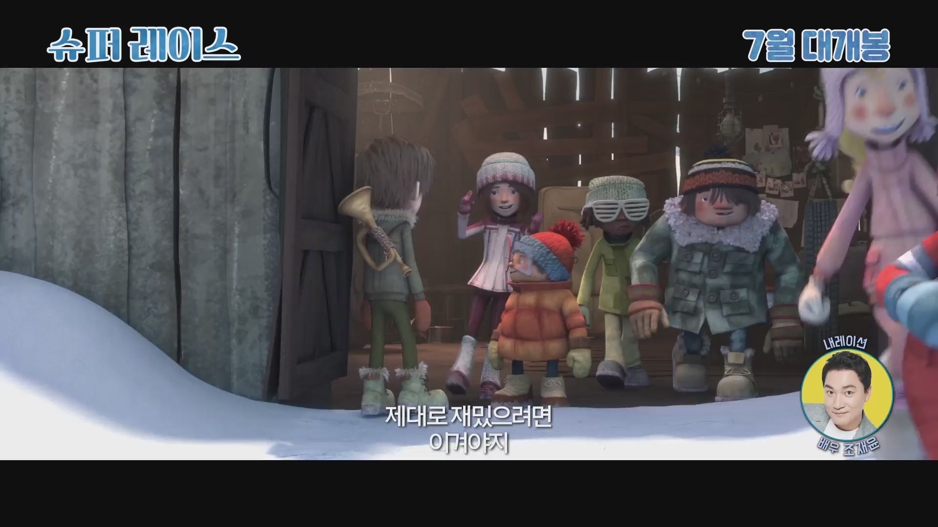 슈퍼 레이스[예고편]