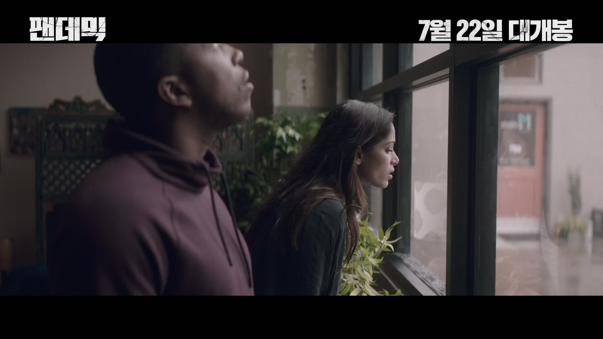 팬데믹[예고편]