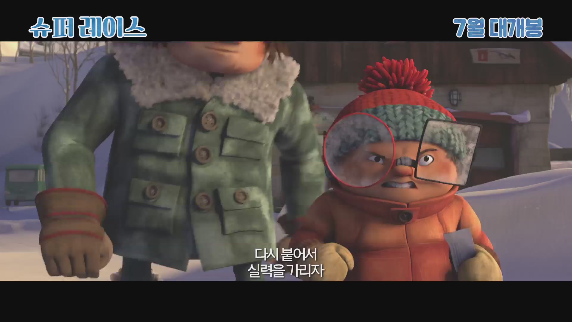 슈퍼 레이스[예고편]