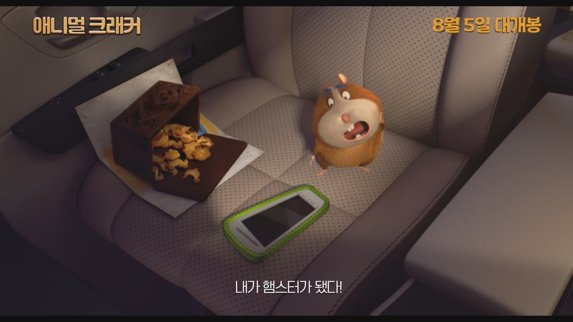 애니멀 크래커[메이킹]
