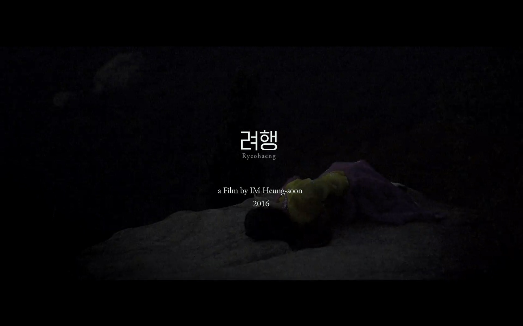 려행[엔딩크레딧]