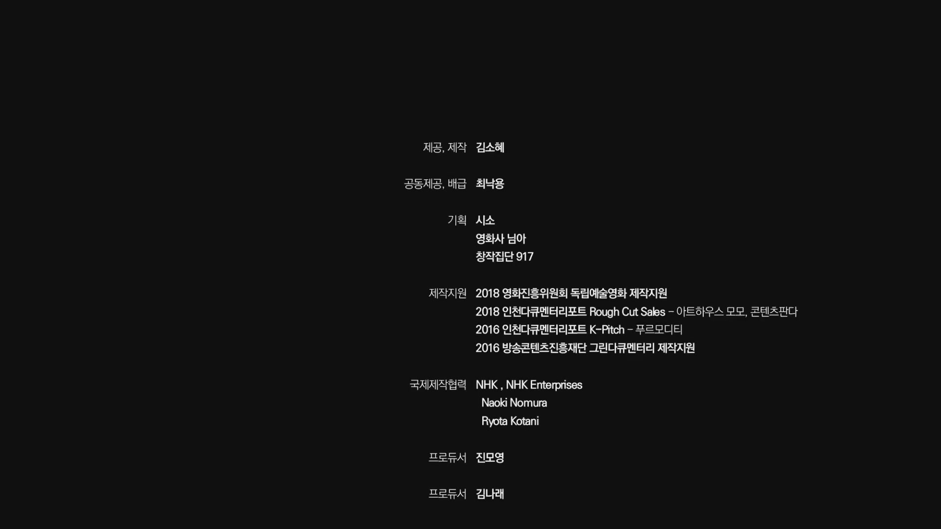 나의 노래는 멀리멀리[엔딩크레딧]