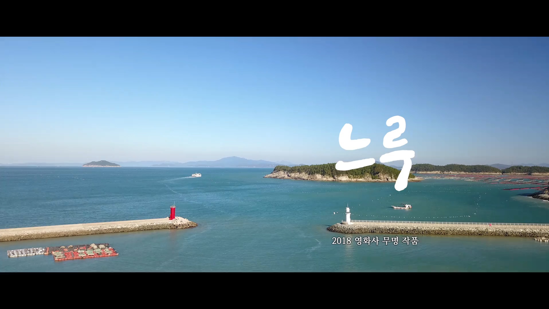 느루[엔딩크레딧]